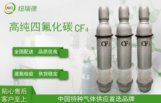 四氟化碳：半导体行业的利器