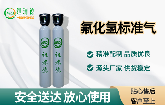 标准条件下氟化氢的状态是什么？