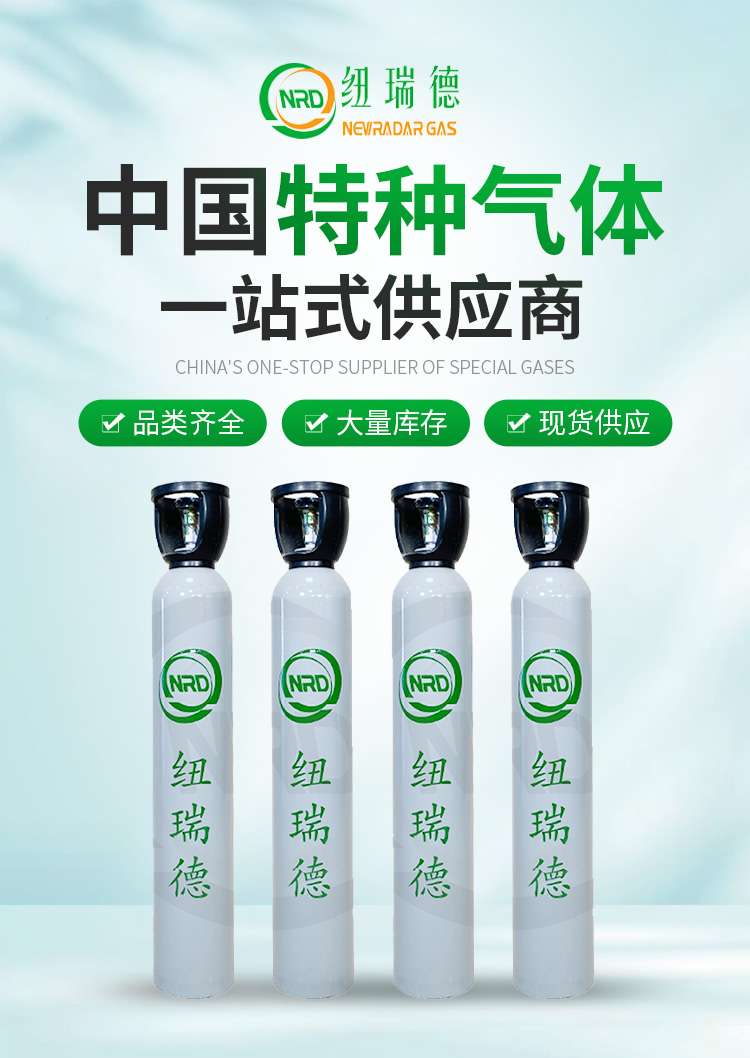 购买六氟化硫气体为什么要选择纽瑞德——厂家实力篇（一）