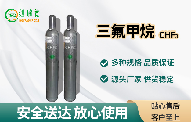 三氟甲烷msds